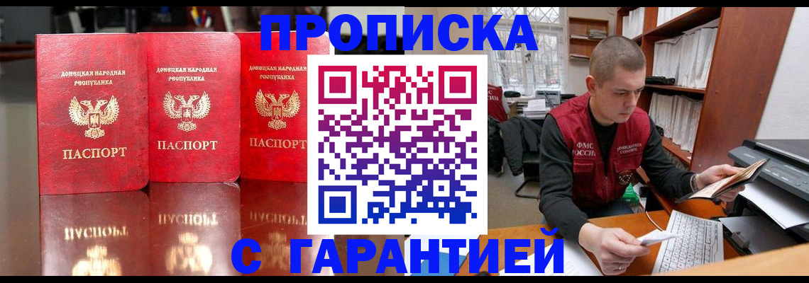 временная регистрация в Саратове