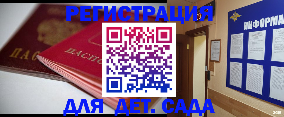 прописка штамп в Саратове