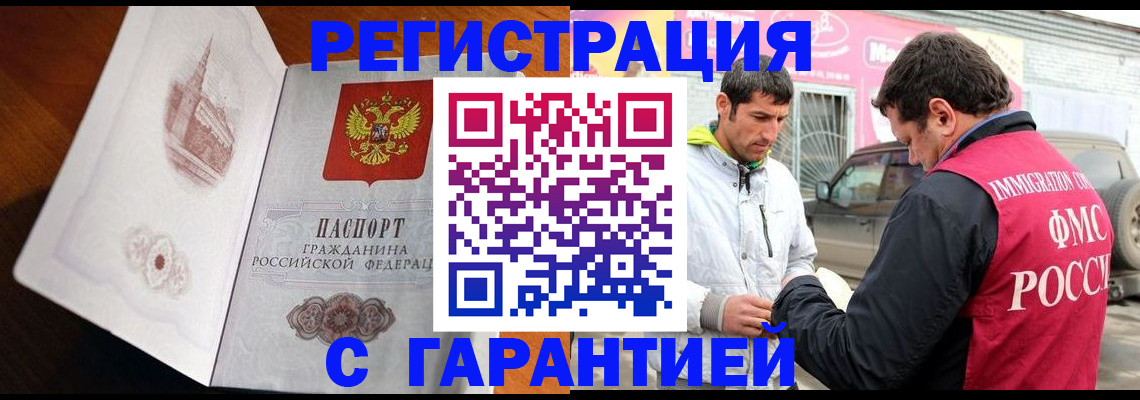 временная регистрация поиск в Саратове