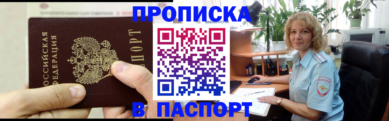 прописка законно в Саратове
